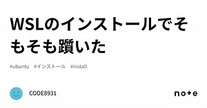 WSLのインストールでそもそも躓いた