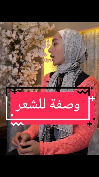 وصفة الزيت لتغزية الشعر من فروة الرأس #حواء #وصفات_طبيعية #الشعر #وصفات_للشعر #مصر #مصر_السعوديه_العراق_فلسطين #rejavau #rejavauclinic