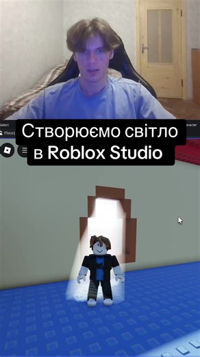 Як створювати освітлення в роблокс студіо? Створюємо його менше ніж за 1 хвилину #roblox #роблокс #robloxstudio #robloxfyp #programming