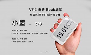 长续航墨水屏阅读器 全编码 外部字体 章节识别 Epub进度 稳定版固件更新 V7.2