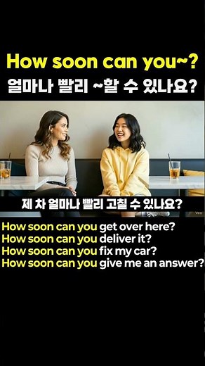 [Pattern English 122] Learn English expressions with the "How soon can you~?" pattern!