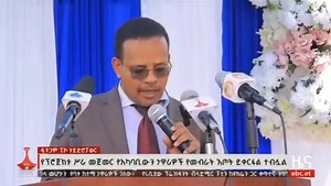 Dingamo Pico Hydropower Project @ Ethiopian Broadcasting Corporation | Degu Desalegn Damota