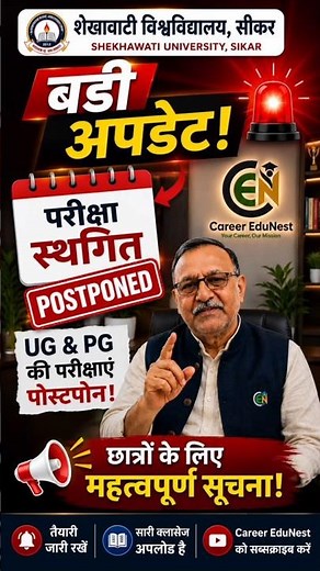 Pdusu exam big update #pdusu #shekhawatiuniversity #careeredunest