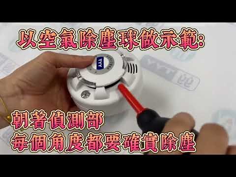 TYY住警器保養維護及故障與誤報的排除方法