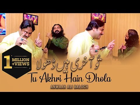 Tu Akhri Hain Dhola Tedey Baad Andhara Hey | Anwaar Ali Baloch | Official Song | Sharafat Studio
