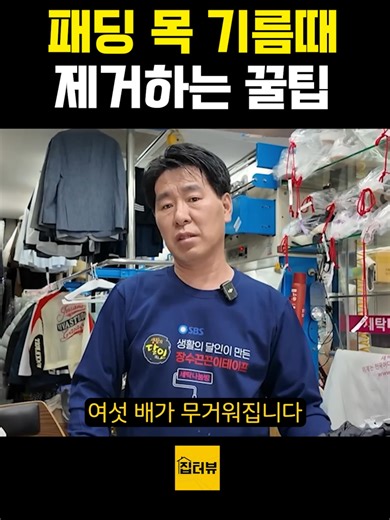 패딩 목 기름때 제거하는 효과적인 방법