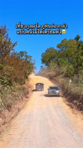 เที่ยวภูลมโลและภูหินร่องกล้าแบบคนไม่เตรียมตัว