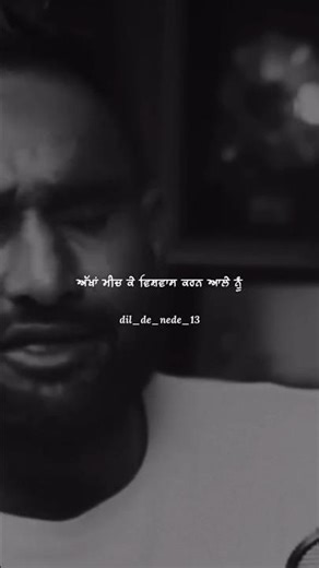 ਯਕੀਨ ✅ . . ..#punjabi #reels#shorts#yt #status#viral