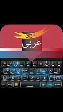 Arabic Keyboard 2020: Easy Arabic & English Typing