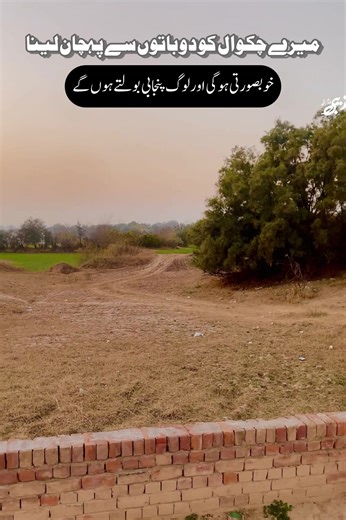 Exploring the Beauty of Chakwal, Punjab
