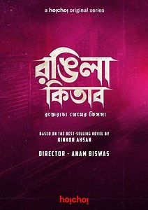 Rongila Kitab (2024) - TV Show