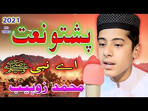 Pashto New HD Naat by Muhammad Zuhaib Mashoom
