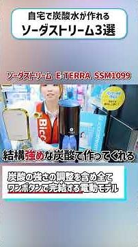Which is the best? 3 recommended carbonated water makers✨