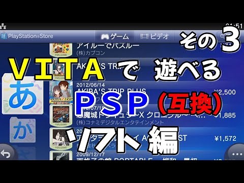 【VITA互換PSPソフト】確保したいお勧め＆レアなタイトル（要動画説明欄） ＰＳストアその3
