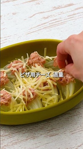 シーチキンと新玉ねぎのチーズ焼き #はごろも #料理 #まいにちごはん #おいしい時間 #ままごとキッチン #アレンジレシピ