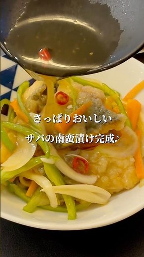 夏はこれ！さっぱり魚おかず #簡単レシピ