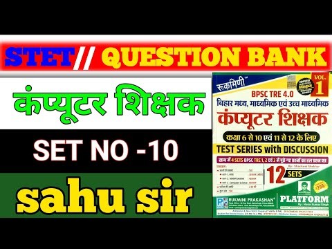 CLASS-10🌟 BPSC TRE 4.0 $ STET , //Rukmani publication, total education