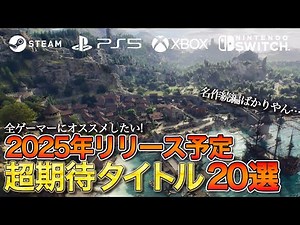 20 Highly Anticipated Games for 2025 (PC/PS/Xbox/Switch)