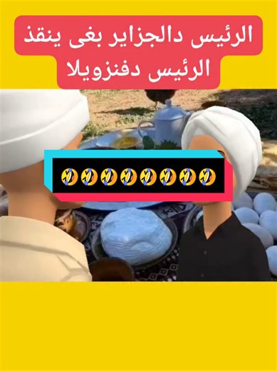 Vidéos de 🇲🇦🇲🇦 أحمد 🇲🇦🇲🇦 (@ahmedelectronique) avec الصوت الأصلي - 🇲🇦🇲🇦 أحمد 🇲🇦🇲🇦