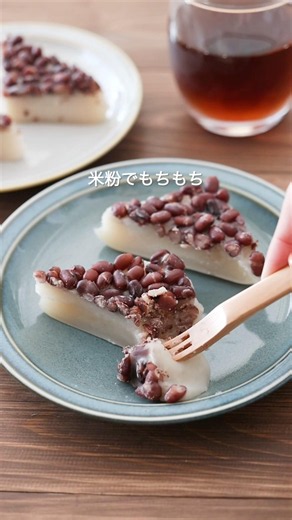 電子レンジで簡単！もちもち米粉水無月レシピ #グルテンフリー #米粉