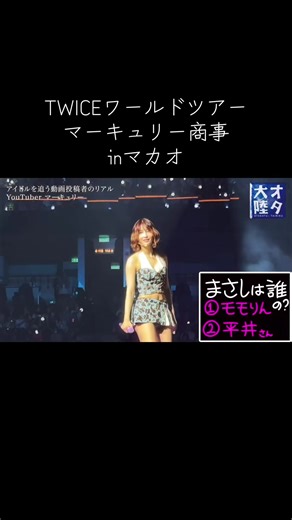 TWICEワールドツアーの魅力を再発見