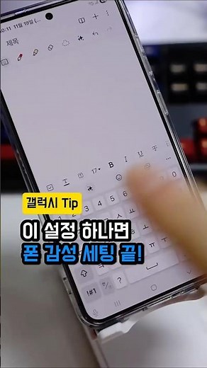 갤럭시 쓰면 무조건 해봐야 하는 감성 폭발 그라데이션 키보드 설정 방법