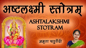 Ashtalakshmi Stotram | Lakshmi Stotram | Deepawali | Laxmi Stuti | Amrita Chaturvedi Ashta Lakshmi (Sanskrit: अष्टलक्ष्मी, IAST: Aṣṭalakṣmī; lit. "Octet of Lakshmi") or Ashtalakshmi, is a group of the eight manifestations of Lakshmi, the Hindu goddess of prosperity. She presides over eight sources of wealth: spirituality, material wealth, agriculture, royalty, knowledge, courage, progeny, and victory.The prayer Shri Ashta Lakshmi Stotram lists all of the Ashta Lakshmi, in which the goddess is de