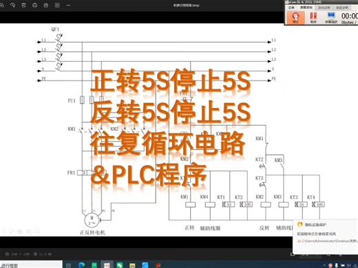 正转5S停止5S反正5S停止5S循环往复电路和程序编程（硬接线控制&PLC程序控制）讲解纯硬接线电路仿真演示把纯硬接线控制电路，转换成 “PLC编程