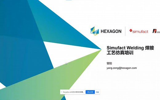 Simufact welding焊接工艺仿真软件培训
