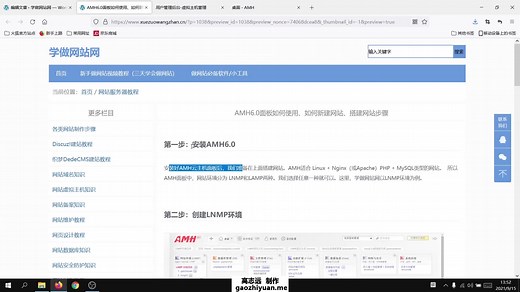 AMH6.0云主机面板如何使用、如何新建网站、搭建网站步骤