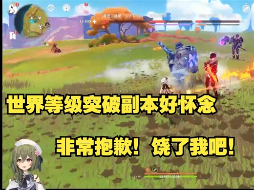 【原神/熟肉】nagi突破世界等级后不自量力挑战异色三连星！被瞬间融化！