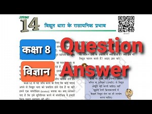 class 8 science chapter 14 question answer कक्षा 8 विज्ञान पाठ 14 विद्युत धारा के रासायनिक प्रभाव