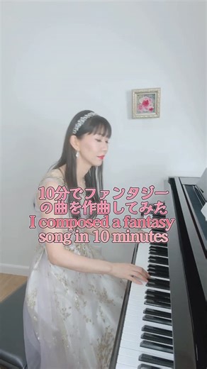 Reina✨Meditation singer/瞑想シンガー レイナ🇯🇵 on Instagram: "どんなときに聴きたくなる曲ですか？10分でファンタジーの曲を作曲してみた🧚‍♀️When do you want to listen this song? I tried composing a fantasy-style song in just 10 minutes 🧚 I donate all of the profit for supporting Filipino orphanage children. I’m glad if you listen to my song. 歌の収益金は全額フィリピンの孤児院の子どもたちの寄付に使わせていただきます。ぜひ聴いていただけますと嬉しく思います。 🎁無料Reinaのプライベート動画・7daysコーデ・直筆お手紙をプレゼント中です→プロフール欄（@singerreina）リンクからお受け取りください #作曲 #composition #オリジナル曲 #singersongwriter #シンガーソングライター"