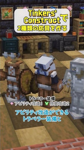 Make two types of armor with Tinkers' Construct #minecraft #tinkersconstruct