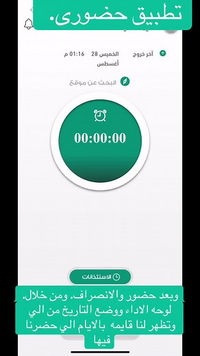 طريقة الحضور والانصراف باستخدام تطبيق حضوري