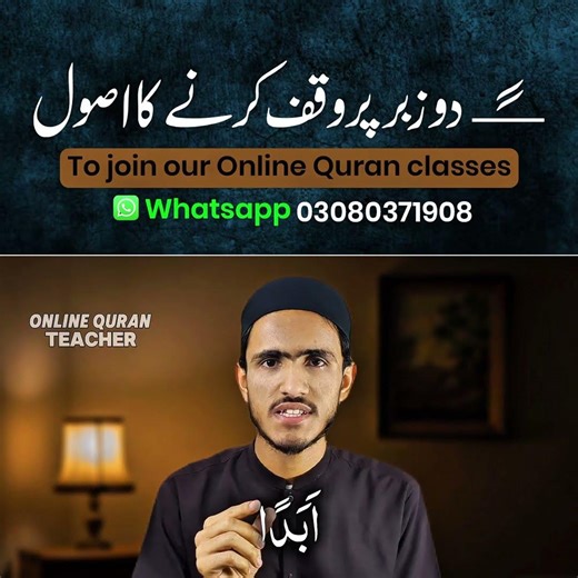 Rule of Stopping on Two Zabr | Tajweed Lesson | Quran Recitation Rules | Umair Farooq