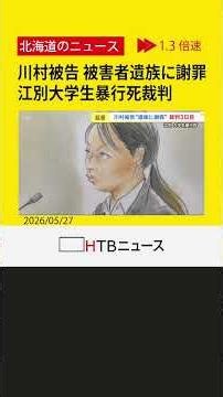 【江別大学生暴行死裁判】瀧澤被告への被告人質問も 飛び蹴りした理由に「やらないと悪い雰囲気に…」
