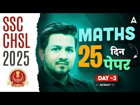 SSC CHSL MATHS EXPECTED QUESTION 2025 | CHSL 25 दिन 25 PAPER BY AKSHAY SIR | DAY-3