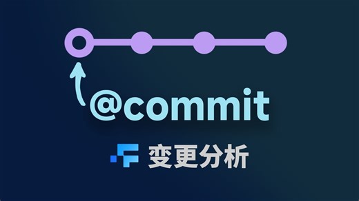 FittenCode新功能：@commit指令，一键分析所有零散改动