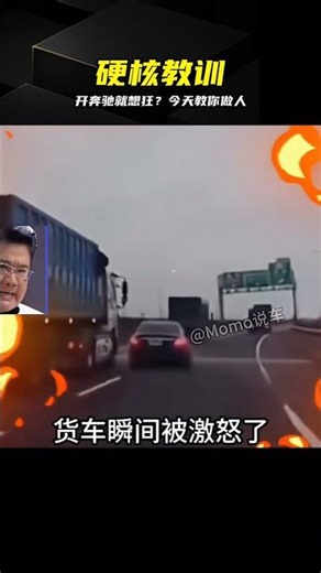 開奔馳欺負人？后車霸氣教做人，這招太狠了 #奔驰 #欺负 #教做人 #反击 #剧情