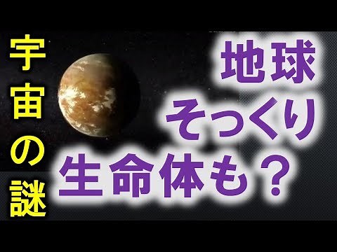 【ハビタブルゾーンの 惑星】たった4光年先にある地球にソックリの惑星「プロキシマb」！ 液体の水も存在、放射線に強い“未知の生命体”も