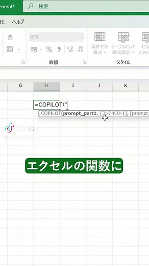 エクセルのCopilotを使いこなそう