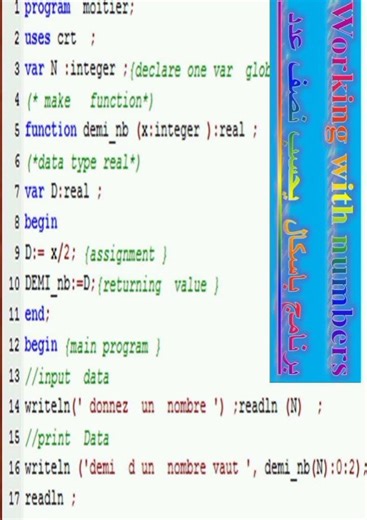 برنامج باسكال يسمح بحساب نصف عدد بإستعمال الدوال (les fonctions )#programming #education