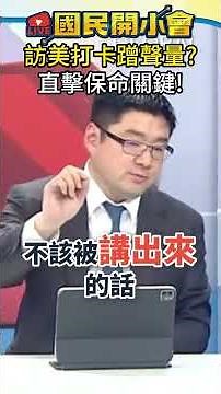 Chasing clout and losing U.S. trust? Experts dive deep into Taiwan-U.S. relations, objectively an...