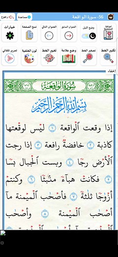 سورة الواقعة بصوت القارئ محمد الفقيه