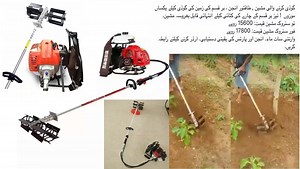 305K views · 2.5K reactions | گوڈی کرنے والی مشین , طاقتور انجن ، ہر قسم کی زمین کی گوڈی کیلے یکساں موزوں ! نیز ہر قسم کے چارے کی کٹائی کیلے انتہائی قابل بھروسہ مشین۔ مشین قیمت: 15999 روپے وارنٹی سات ماہ۔ انجن اور پارٹس کی یقینی دستیابی۔ آرڈر کرنے کیلئے رابطہ کریں۔ 03094685622 | MegaMall.pk | Facebook