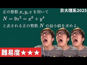 [Kyoto University Science 2025] Latest integer problems vs Mathkin [Mathematics]