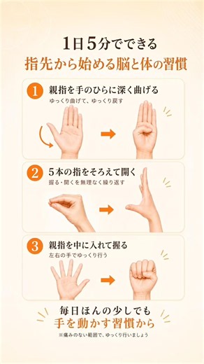 60代から毎日5分｜指先を動かす簡単習慣3つ【座ったままでできる】