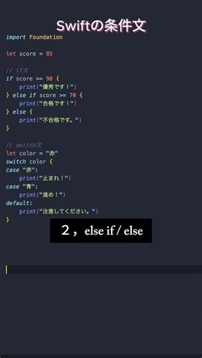 Swift基本シリーズ5 - 条件文 #プログラミング #エンジニア #フリーランス #swift #ios