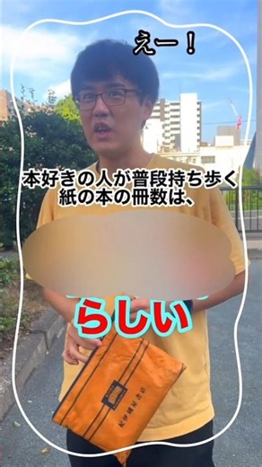 本好きは〇〇冊の本を持ち歩くらしい #読書 #読書好き #カバンの中身 #小説